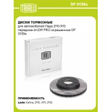 Диски тормозные для автомобилей Лада 2110 R13 передние d=239 PRO окрашенные DF 0135s TRIALLI Диски тормозные для автомобилей Лада 2110 R13 передние d=239 PRO окрашенные DF 0135s TRIALLI