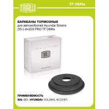 Барабаны тормозные для автомобилей Hyundai Solaris (10-) d=203 PRO TF 0841s TRIALLI