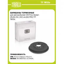 Барабаны тормозные для автомобилей VW Polo Sedan (RUS) (10-) 1KC d=230 PRO TF 1802s TRIALLI