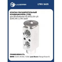 Клапан расширительный кондиционера (ТРВ) для автомобилей X5 (E53) (00-)/5 (E39) (95-) LTRV 2625 LUZAR