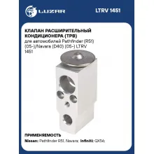 Клапан расширительный кондиционера (ТРВ) для автомобилей Pathfinder (R51) (05-)/Navara (D40) (05-) LTRV 1451 LUZAR