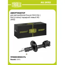 Амортизатор передний для Suzuki SX4 (06-) AG 24152