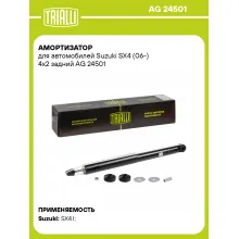 Амортизатор задний для Suzuki SX4 (06-) AG 24501