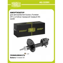 Амортизатор передний для Subaru Forester (97-) AG 22351