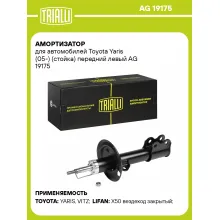 Амортизатор передний для Toyota Yaris (05-) AG 19175