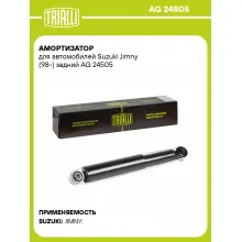 Амортизатор задний для Suzuki Jimny (98-) AG 24505 Амортизатор задний для Suzuki Jimny (98-) AG 24505