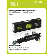 Цилиндр рабочий сцепления для автомобилей Tucson (04-) CF 9005 TRIALLI Цилиндр рабочий сцепления для автомобилей Tucson (04-) CF 9005 TRIALLI