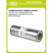 Пламегаситель универсальный 100/290-60 с перфорированным диффузором (нержавеющая сталь) ESM 10029060d TRIALLI
