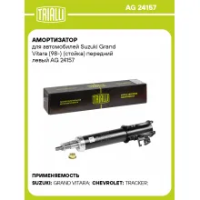 Амортизатор передний для Suzuki Grand Vitara (98-) AG 24157