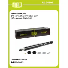 Амортизатор задний для Suzuki Swift (05-) AG 24506
