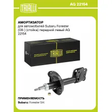 Амортизатор передний для Subaru Forester (08-) AG 22154