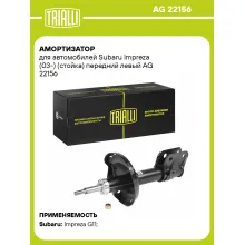 Амортизатор передний для Subaru Impreza (03-) AG 22156