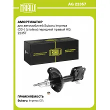 Амортизатор передний для Subaru Impreza (03-) AG 22357