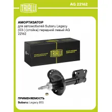 Амортизатор передний для Subaru Legacy (03-) AG 22162