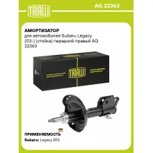 Амортизатор передний для Subaru Legacy (03-) AG 22363