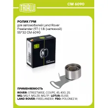 Ролик ГРМ для автомобилей Land Rover Freelander (97-) 1.8i (натяжной) 55*32 CM 6090 TRIALLI