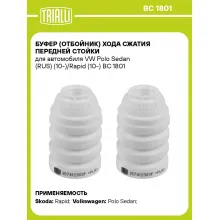 Буфер (отбойник) хода сжатия передней стойки для автомобиля VW Polo Sedan (RUS) (10-)/Rapid (10-) BC 1801 TRIALLI