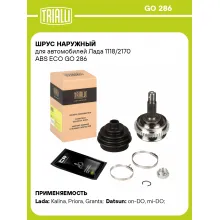 ШРУС наружный для автомобилей Лада 1118/2170 ABS ECO GO 286 TRIALLI ШРУС наружный для автомобилей Лада 1118/2170 ABS ECO GO 286 TRIALLI