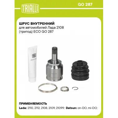 ШРУС внутренний для автомобилей Лада 2108 (трипод) ECO GO 287 TRIALLI