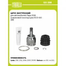 ШРУС внутренний для автомобилей Лада 2108 (шариковой конструкции) ECO GO 288 TRIALLI ШРУС внутренний для автомобилей Лада 2108 (шариковой конструкции) ECO GO 288 TRIALLI