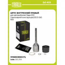 ШРУС внутренний правый для автомобилей Лада 2121 (трипоидной конструкции) ECO GO 433 TRIALLI ШРУС внутренний правый для автомобилей Лада 2121 (трипоидной конструкции) ECO GO 433 TRIALLI