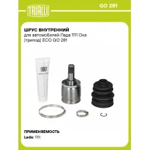 ШРУС внутренний для автомобилей Лада 1111 Ока (трипод) ECO GO 281 TRIALLI ШРУС внутренний для автомобилей Лада 1111 Ока (трипод) ECO GO 281 TRIALLI