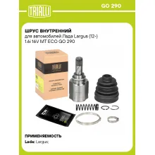 ШРУС внутренний для автомобилей Лада Largus (12-) 1.6i 16V MT ECO GO 290 TRIALLI ШРУС внутренний для автомобилей Лада Largus (12-) 1.6i 16V MT ECO GO 290 TRIALLI