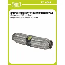 Виброкомпенсатор выхлопной трубы (Гофра) 45x280 InterLock (нержавеющая сталь) FTi 0049 TRIALLI