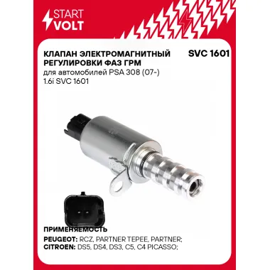 Клапан электромагнитный регулировки фаз ГРМ для автомобилей PSA 308 (07-) 1.6i SVC 1601 StartVolt