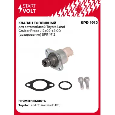 Клапан топливный для автомобилей Toyota Land Cruiser Prado J12 (02-) 3.0D (дозирования) SPR 1912 StartVolt