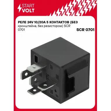 Реле 24V 10/20A 5 контактов (без кронштейна, без резистором) SCR 0701 StartVolt