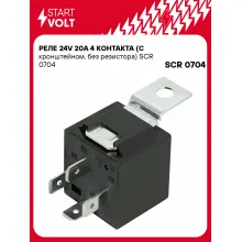 Реле 24V 20A 4 контакта (с кронштейном, без резистора) SCR 0704 StartVolt