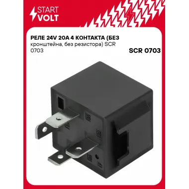 Реле 24V 20A 4 контакта (без кронштейна, без резистора) SCR 0703 StartVolt