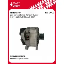 Генератор для автомобилей Renault Duster (10-) 1.5dCi 4x4 150A LG 0907 StartVolt