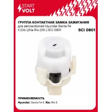 Группа контактная замка зажигания для автомобилей Hyundai Santa Fe II (06-)/Kia Rio (05-) SCi 0801 StartVolt