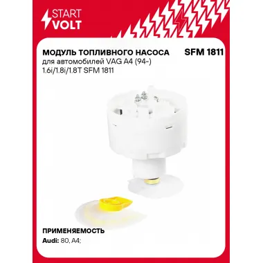 Модуль топливного насоса для автомобилей VAG A4 (94-) 1.6i/1.8i/1.8T SFM 1811 StartVolt