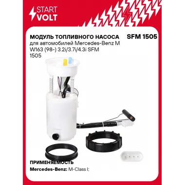 Модуль топливного насоса для автомобилей Mercedes-Benz M W163 (98-) 3.2i/3.7i/4.3i SFM 1505 StartVolt