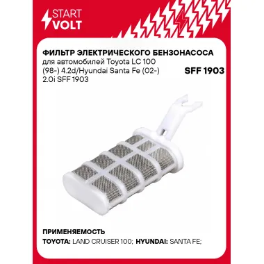 Фильтр грубой очистки топлива для Toyota LC 100 (98-) 4.2d/Hyundai Santa Fe (02-) 2.0i SFF 1903