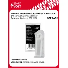 Фильтр грубой очистки топлива для Land Rover Defender (D=11mm) SFF 2602