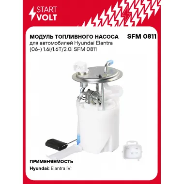Модуль топливного насоса для автомобилей Hyundai Elantra (06-) 1.6i/1.6T/2.0i SFM 0811 StartVolt