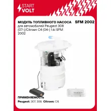 Модуль топливного насоса для автомобилей Peugeot 308 (07-)/Citroen C4 (04-) 1.6i SFM 2002 StartVolt
