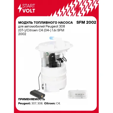 Модуль топливного насоса для автомобилей Peugeot 308 (07-)/Citroen C4 (04-) 1.6i SFM 2002 StartVolt