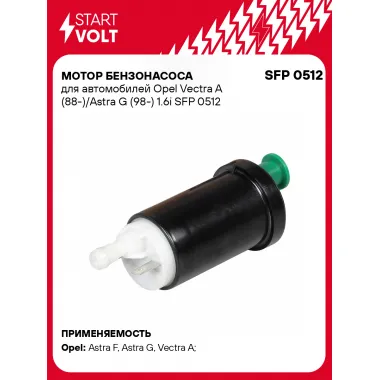 Мотор бензонасоса для автомобилей Opel Vectra A (88-)/Astra G (98-) 1.6i SFP 0512 StartVolt