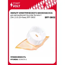 Фильтр грубой очистки топлива для Hyundai Sonata V (04-) 2.0i (D=11мм) SFF 0802