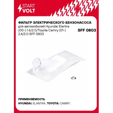 Фильтр грубой очистки топлива для Hyundai Elantra (00-) 1.6/2.0/Toyota Camry (01-) 2.4/3.0 SFF 0803