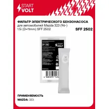 Фильтр грубой очистки топлива для Mazda 323 (96-) 1.5i (D=11mm) SFF 2502