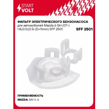Фильтр грубой очистки топлива для Mazda 6 GH (07-) 1.8i/2.0i/2.5i (D=11mm) SFF 2501