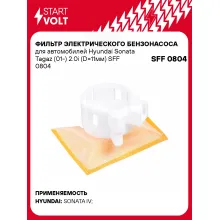 Фильтр грубой очистки топлива для Hyundai Sonata Tagaz (01-) 2.0i (D=11мм) SFF 0804