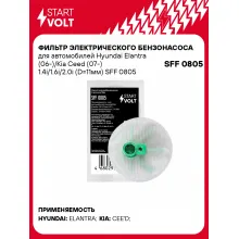Фильтр грубой очистки топлива для Hyundai/KIA Elantra (06-)/Ceed (07-) 1.4/1.6/2.0 (D11мм) SFF 0805