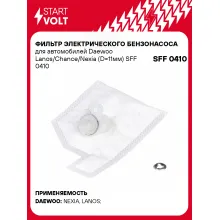Фильтр грубой очистки топлива для Daewoo Lanos/Chance/Nexia (D=11мм) SFF 0410